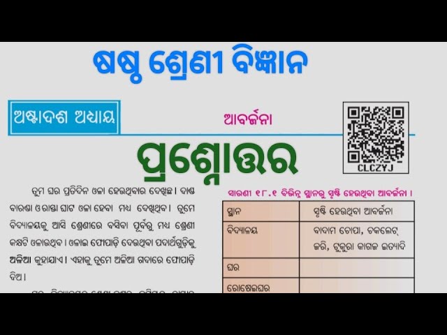 Abarjana Class 6 Science Chapter 18 | ଆବର୍ଜନା Class 6 Science Chapter18 question answer #odiamedium