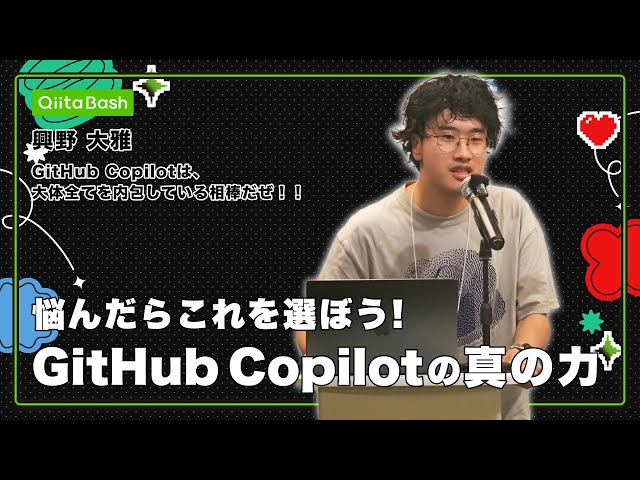 [#QiitaBash] GitHub Copilot is your all-inclusive companion!!