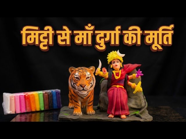 DIY easy super clay matarani idol tutorial 🙏❤️‍🔥🤩 #maa #yt #navratri #clay #ai #art 