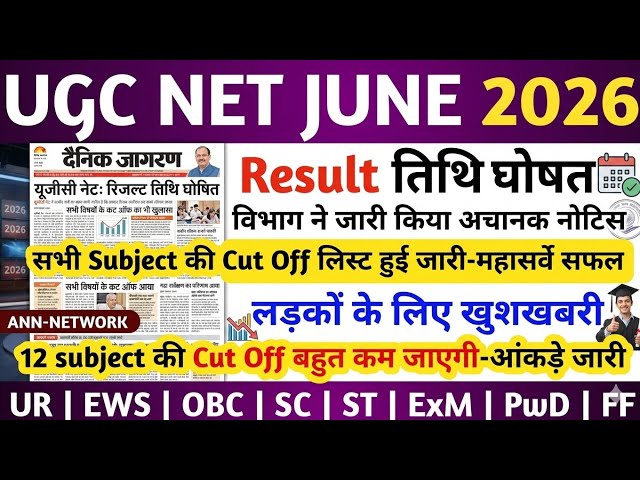 UGC NET RESULT 2026 | UGC NET RESULT LATEST NEWS TODAY | UGC NET LATEST NEWS TODAY | UGC NET UPDATE
