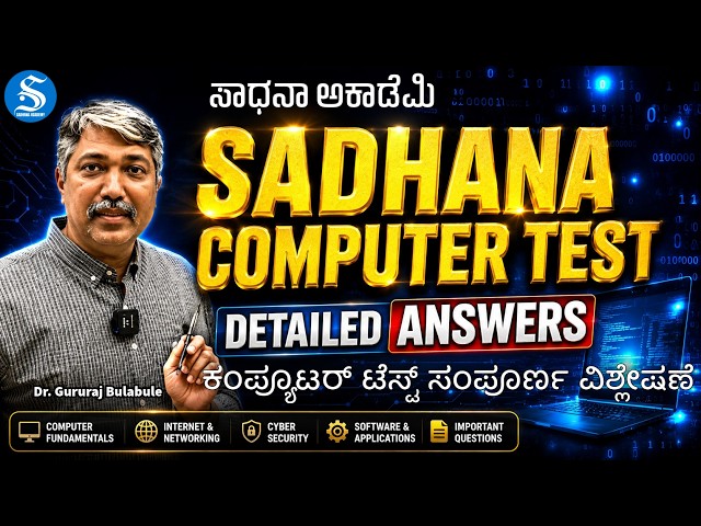 Teachers' Exam Model Test-1 | Computer Awareness Questions Analysis | Dr.Gururaj Bulabule