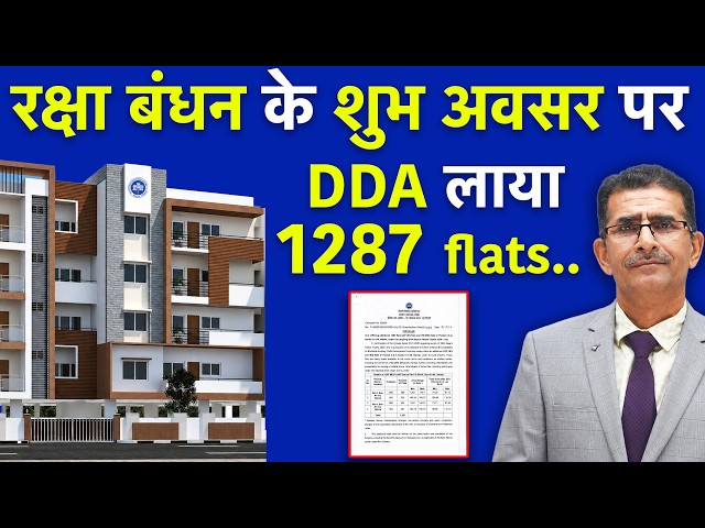 रक्षा बंधन के शुभ अवसर पर DDA लाया 1287 flats... | #property #dda #delhi #authority #scheme