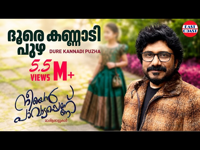 ദൂരെ കണ്ണാടി പുഴ | Doore Kannadi Puzha | Afsal | Evergreen Malayaalm Mappila Songs | Mappilappattu