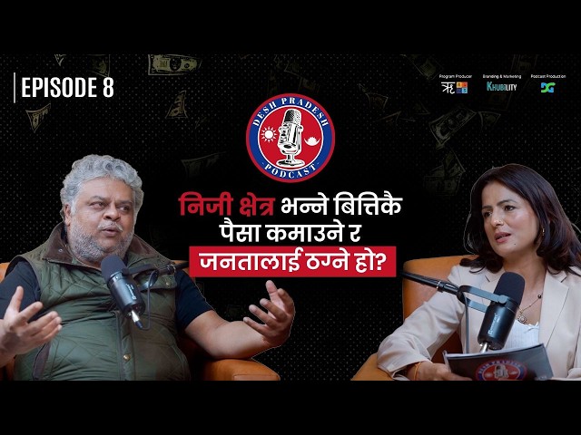 The Khetan Blueprint: Why Nepal’s Laws Stop Progress | Rajendra Kumar Khetan | Ep 08