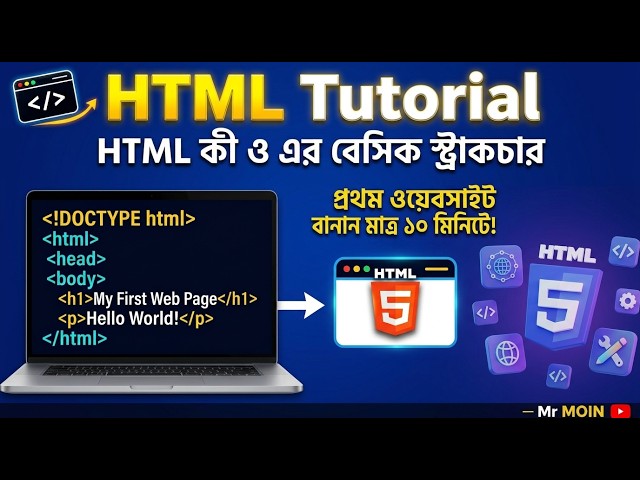 HTML Tutorial for Beginners Bangla - HTML কী ও বেসিক স্ট্রাকচার | Class 01