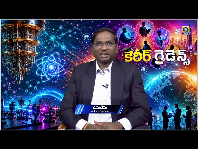 CAREER GUIDANCE Special Programme  AI వర్క్ ఫం హోం - అవగాహన పై అవగాహన  18.09.2026,  11:00AM
