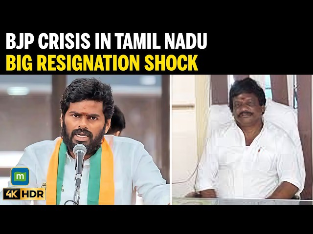 Tamil Nadu BJP Crisis Deepens | After Annamalai, M.C. Munuswamy Resigns