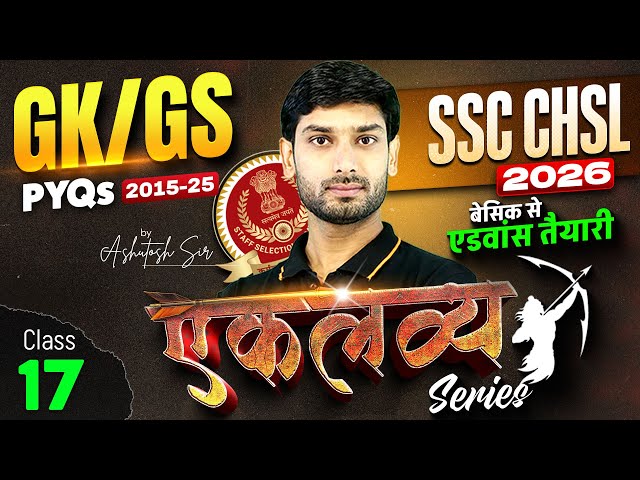 SSC CHSL 2026 | SSC CHSL GK GS PYQs #17 | SSC CHSL GK GS Classes | SSC CHSL GK GS By Ashutosh Sir
