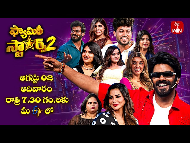 Family Stars Season - 2  Latest Promo|Friendship Day Special|2nd Aug 2026 |Every Sunday @7:30 PM|ETV