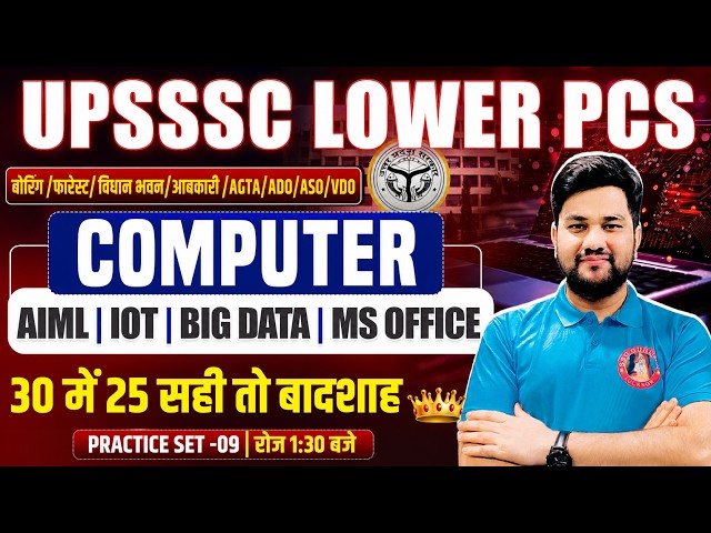UPSSS LOWER PCS COMPUTER CLASS-9 2026 | UP LOWER PCS COMPUTER CLASSES | LOWER PCS COMPUTER CLASSES