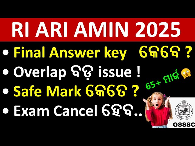 OSSSC RI ARI AMIN 2025 safe score | Final answer key | Result Date | Overlap Issue | VAW Case Update