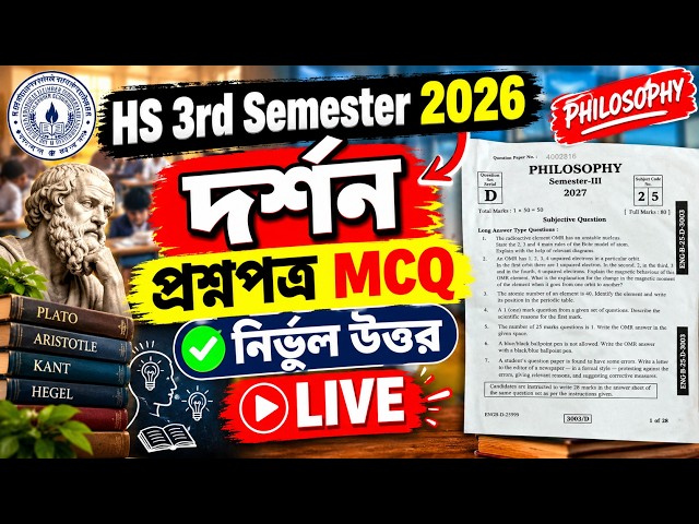 WBCHSE HS Philosophy Semester-3 Question Paper Answer | 21 September 2026 | LIVE l philosophy answer