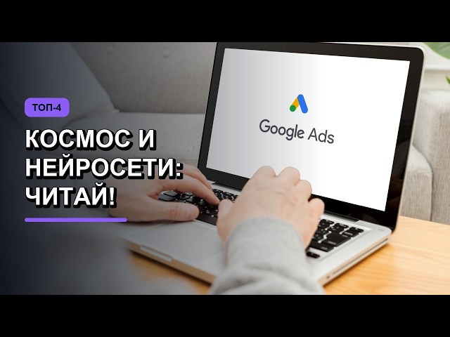 Что почитать о космосе и нейросетях