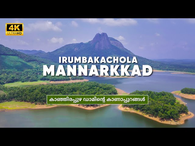 Irumbakachola | കാഞ്ഞിരപ്പുഴ ഡാമിന്റെ കാണാപ്പുറങ്ങൾ | Kanjirappuzha Dam | mannarkkad | Palakkad