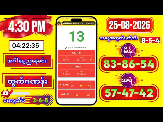 2D LIVE RESULT | 4:30 PM | 25-08-2026
