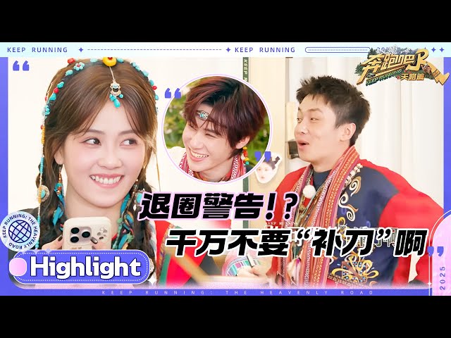 “退圈”警告！翟子路被跑男团说缺点“破大防” 被劝多照顾自己的肛肠？张真源想学李晨跳扫腿舞？#奔跑吧天路篇