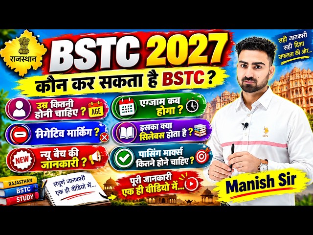BSTC 2027 || Who is eligible for BSTC || Age || Negative Marking || SYLLABUS || New Batch | Passi...