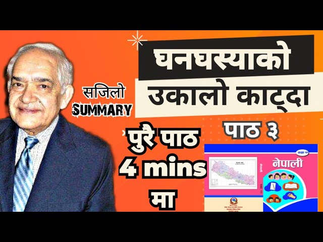 Ghanaghasya Ko Ukalo Katda Summary | Class 12