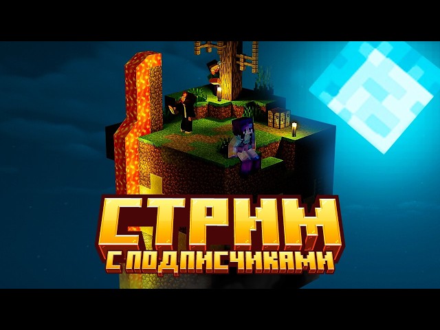 ОГРОМНЫЙ СКАЙБЛОК УНИЧТОЖЕН?! ЕСТЬ ЛИ НА НЕМ ЖИЗНЬ?