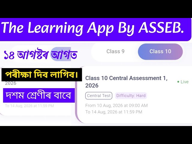The Learning App by ASSEB , class10 ll Online Examination 2026, last date 14 August @anssacademy8554