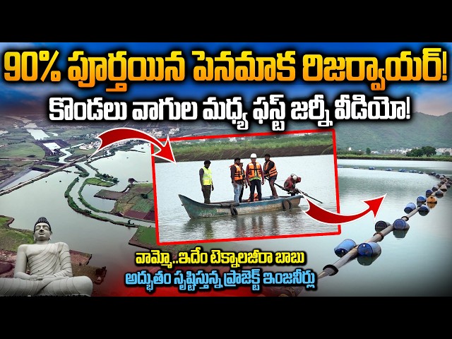 Penumaka Reservoir Final Works..అమరావతి ముంపు రక్షణ కవచం! | First Boat Joruney | Amaravati Updates