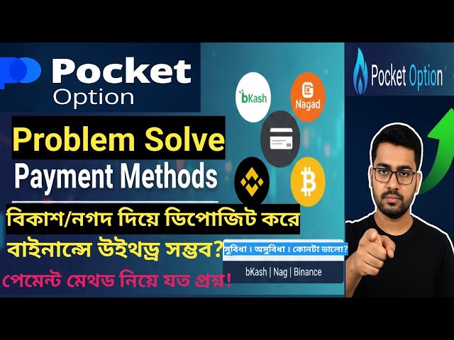 Pocket Option Payment Methods Explained | বিকাশ,নগদ, Binance Withdrawal সমস্যা ও সমাধান | Full Guide