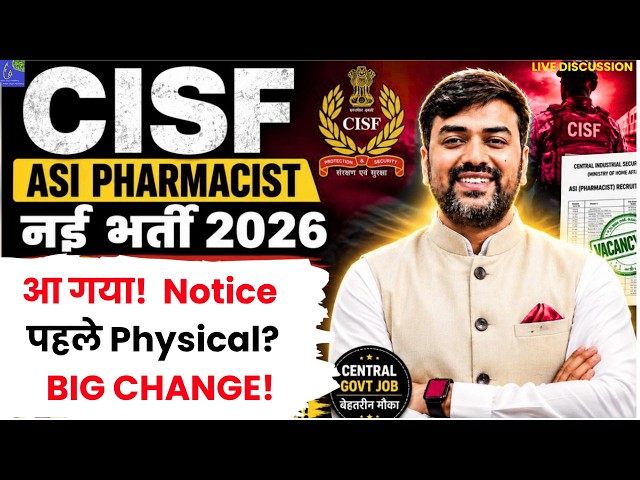 CISF Pharmacist 2026 Physical First Stage 🔥 CISF Pharmacist Official Notice Out | Selection Process