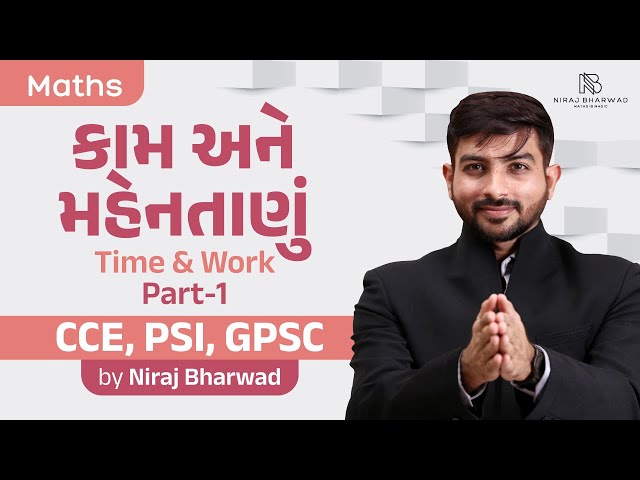 ત્રિ-રાશી | કામ અને મહેનતાણું | Time & Work | Solutions | Short-Tricks | Part - 1 |
