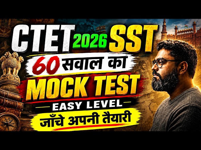 CTET SST Paper 2 | CTET SST Paper 2 Practice SET | CTET SST Previous Question Paper By Sunny Sir