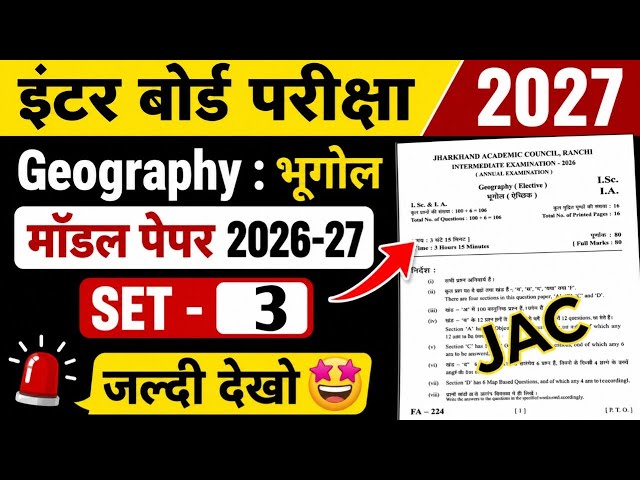 Class 12th Geography / भूगोल Model Paper 2026-27 | Set-3 | Jac board 12th geography model paper 2027