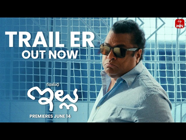 Illu | Official Trailer | Harshavardhan | Katha Sudha | Premieres June 14 on ETV Win