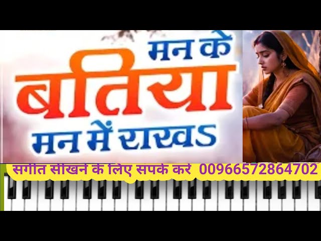 Keep the thoughts of the heart in your heart | On Piano Harmonium |