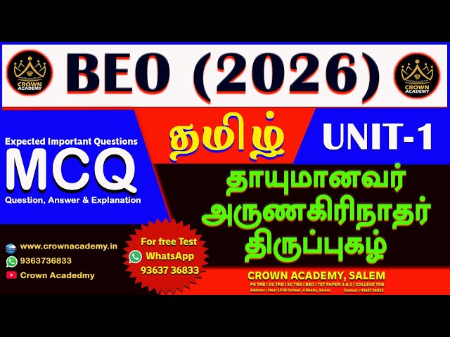 BEO 2026: UNIT I - Tamil (Thayumanavar, Arunagirinathar & Thiruppugazh) - MCQ Discussion