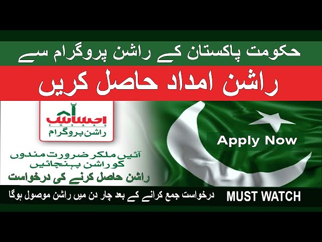 Rashan Program (Online Ehsas Rashan Registration) Govt Pakistan Rashan Ke Lye Abhe Apply Karen