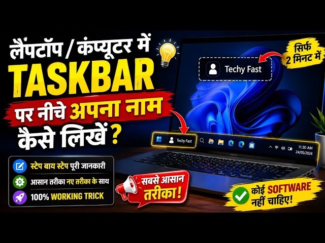 Laptop के Taskbar पर अपना नाम कैसे लिखें? 😱 | Windows 10/11 New TrickTaskbar पर अपना नाम लिखें!➡️er