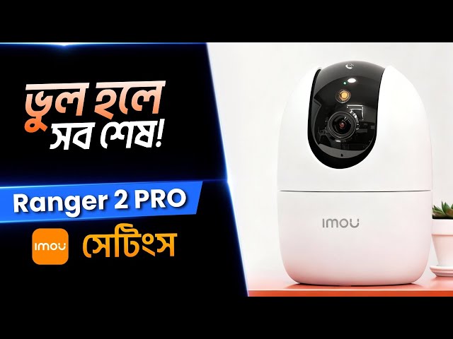 IMOU Ranger 2 Pro ইনস্টল ও সেটআপ, বাংলা টিউটোরিয়াল | Detection, Storage ও Network Settings