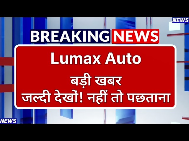 Lumax Auto Stock Latest News ⚫ Lumax Auto Stock News Today ⚫ Share Market