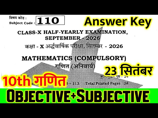 23 September Class 10th Math Answer Key Half Yearly Exam 2026 || Class 10 math objective answer 2026