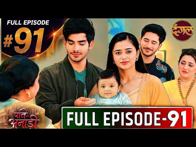 Pati Anadi Full Episode 91 | July 28, 2026 #NewEpisode HD When Will Pati Anadi Season 2 Air Lates...