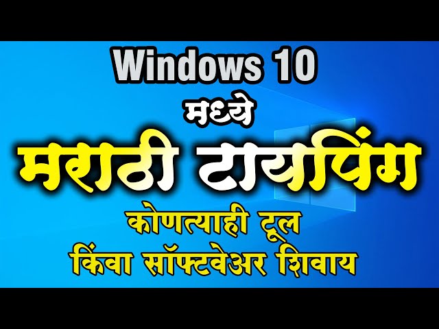 Marathi typing in windows 10 by Simple Way with Phonetic Keyboard