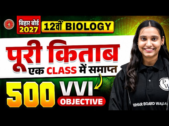 Class 12 Biology के 500 VVI Objective | 12th Biology Objective Bihar Board 2027 | Nidhi Ma’am