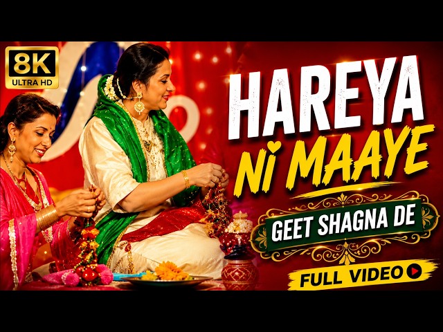 Hareya Ni Maaye (8K) | Geet Shagna De | Punjabi Wedding Folk Song | Suhag Boliyan | Mehndi & Sangeet