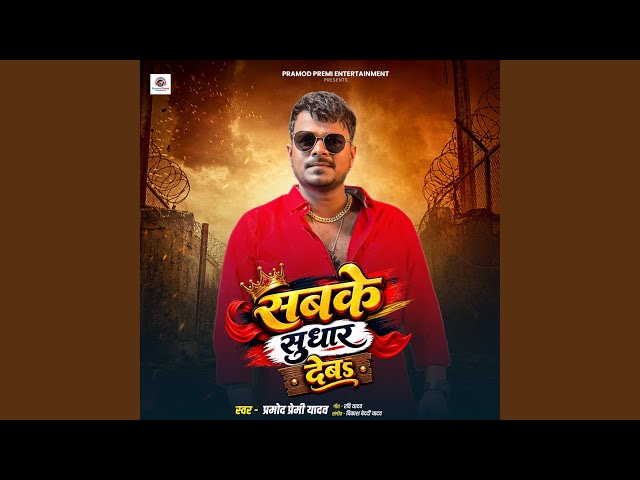 Sabake Sudhar Deb