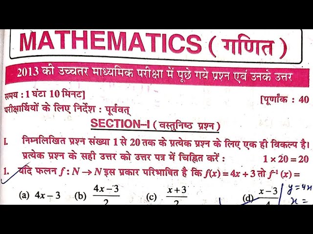 12th Maths Solved Question Bank 2013 | Maths VVI Question | Maths Suggestion | Samrat Sir