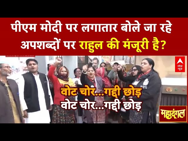 PM Modi पर लगातार बोले जा रहे अपशब्दों पर Rahul Gandhi की मंजूरी है? | Chitra Tripathi