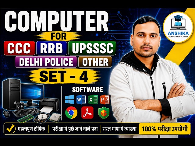 हार्डवेयर और सॉफ्टवेयर फुल कोर्स हिंदी में | #COMPUTERHARDWARE #CCCMCQ #OLEVELMCQ #RRB #UPSSSCCOM...