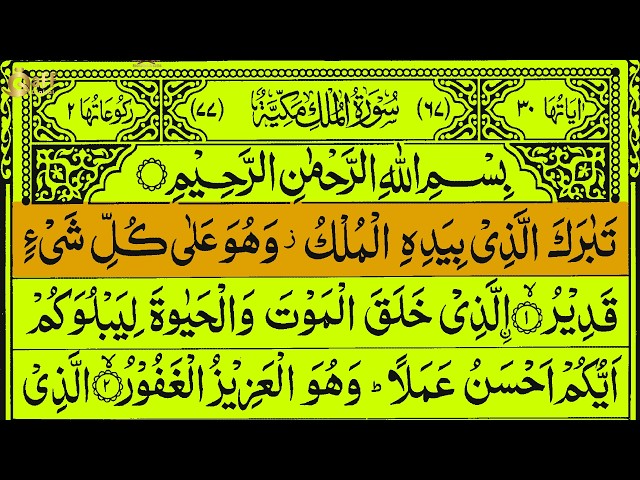 Surah Al-Mulk | Peaceful Night Recitation for Protection, Mercy and Soul-Calming Rest