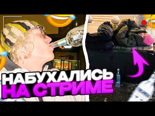 ПАРАДЕЕВИЧ И КОРЕШ НАПИЛИСЬ НА СТРИМЕ | ПАРАДЕЕВИЧ ПЫТАЕТСЯ НАПУГАТЬ ЛЮДЕЙ
