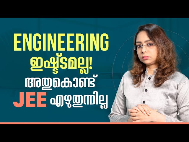 JEE Exam details Malayalam | JEE Main Exam | Engineering Entrance Exam | Joint Entrance Exam