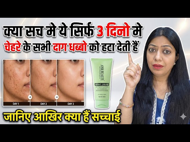 AMR Beauty Night Cream for Skin Brightening // Review @nishaAhujaThereviewgirl 